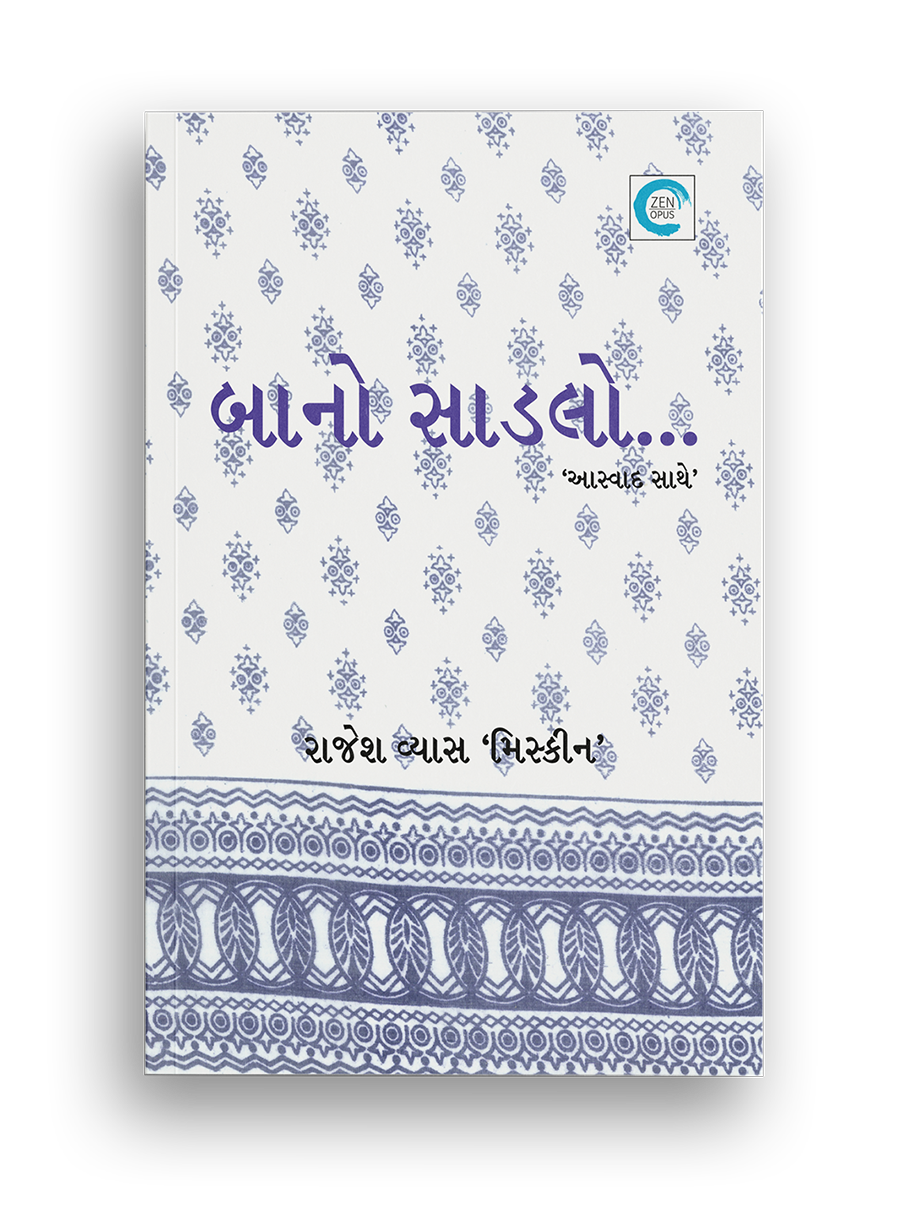 બાનો સાડલો